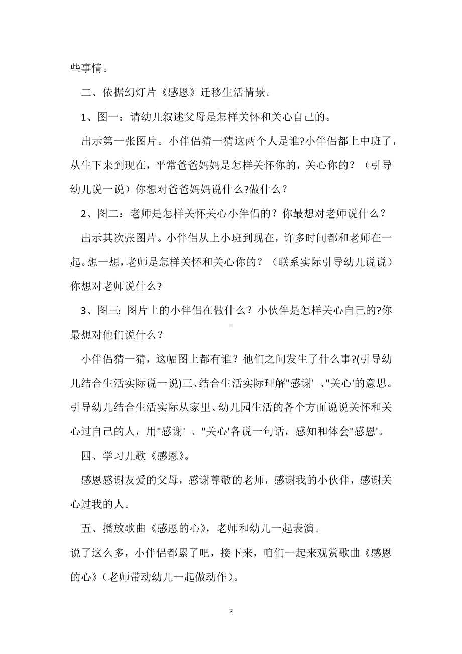 幼儿园中班语言感恩节教案《感恩》模板范本.docx_第2页