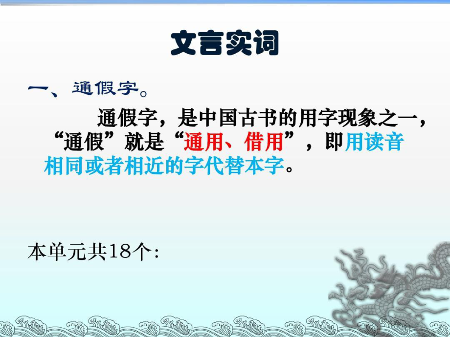 高一文言文知识基础讲解.ppt_第3页