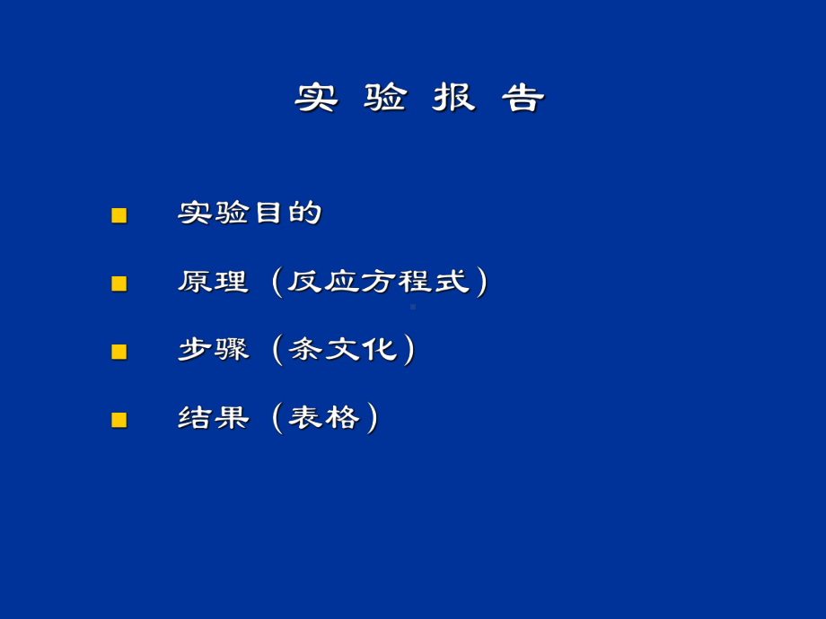 大学化学几咱实验记录课件.ppt_第3页