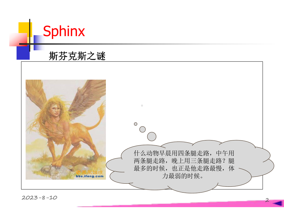 大学生自我意识发展与完善课件.ppt_第2页