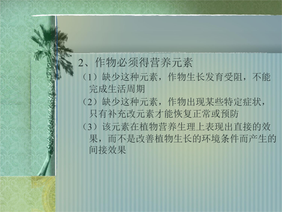 大田作物需肥原理及施肥技术课件.ppt_第3页