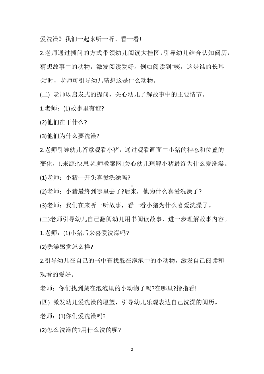 幼儿园中班语言教案《我爱洗澡》含反思模板范本.docx_第2页