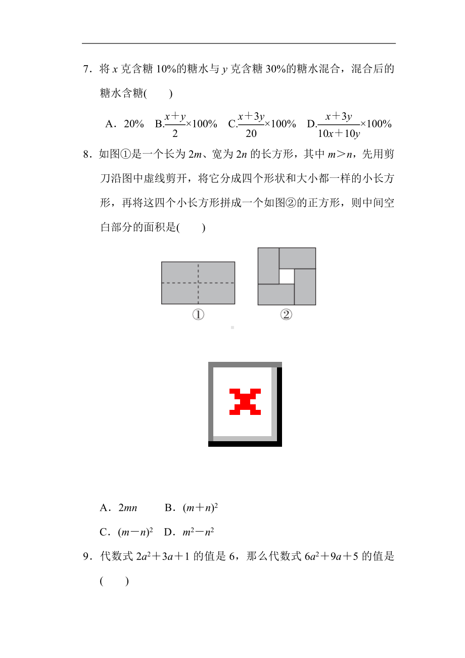 第2章代数式 综合素质评价 单元测试 2023-2024学年湘教版数学七年级上册.doc_第2页