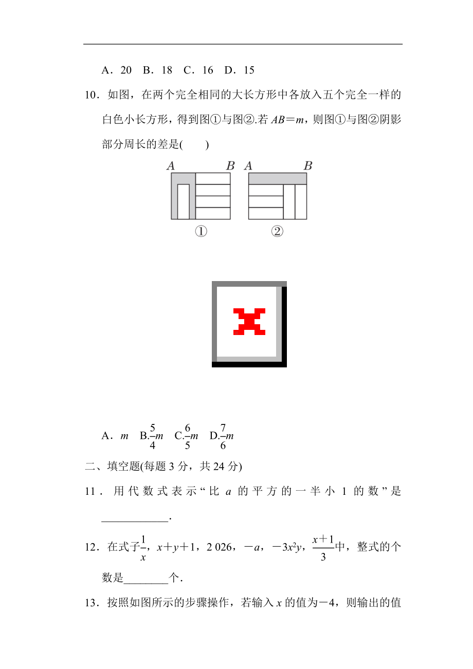 第2章代数式 综合素质评价 单元测试 2023-2024学年湘教版数学七年级上册.doc_第3页