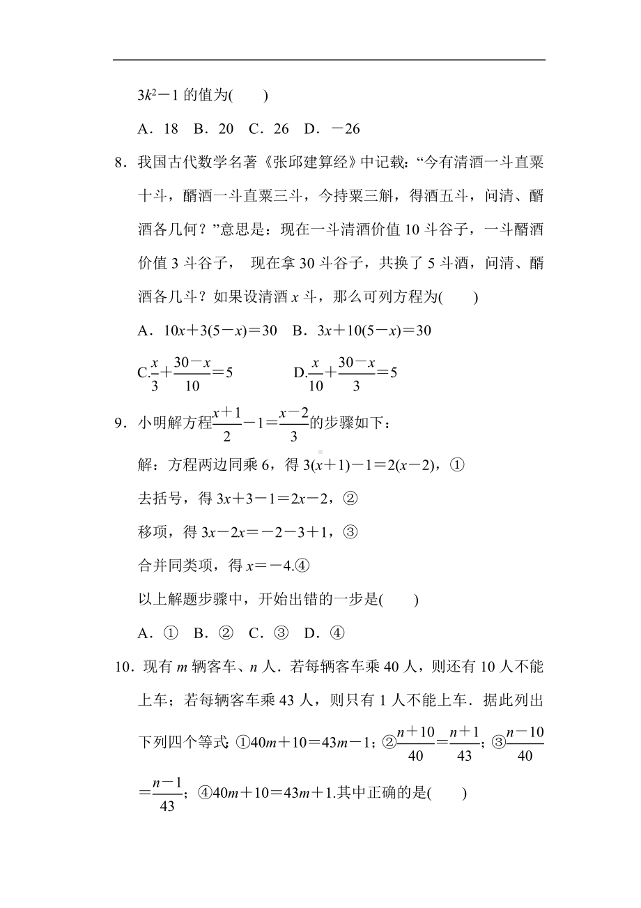 第3章一元一次方程 综合素质评价 单元测试 2023-2024学年湘教版数学七年级上册.doc_第2页