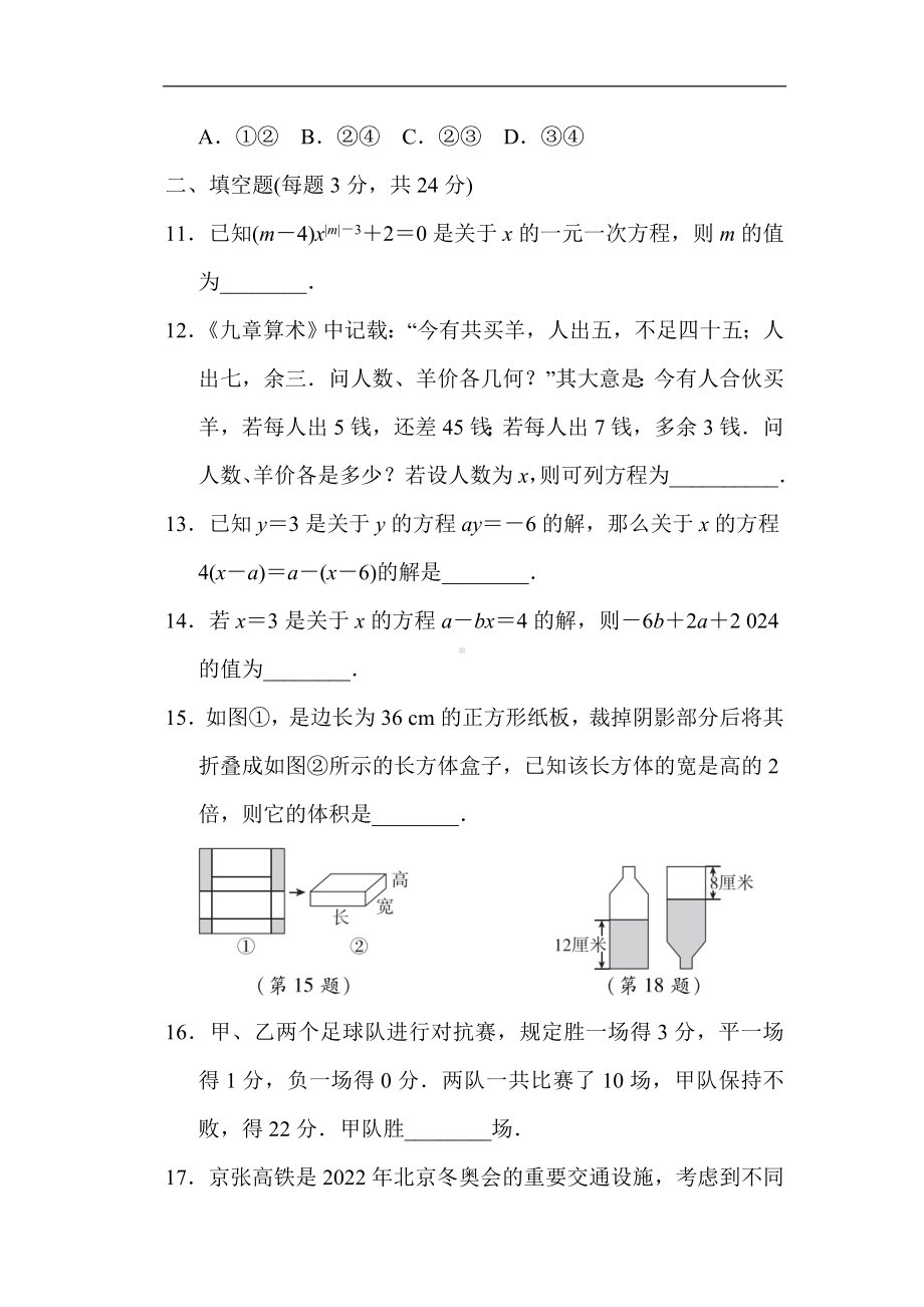 第3章一元一次方程 综合素质评价 单元测试 2023-2024学年湘教版数学七年级上册.doc_第3页