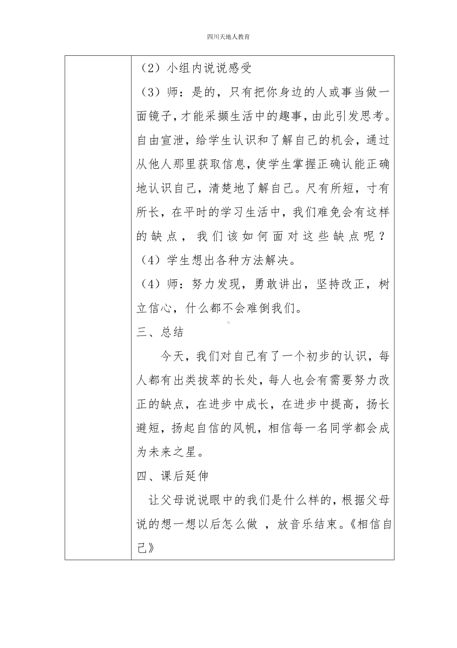 二年二班心理健康班会记录.doc_第2页