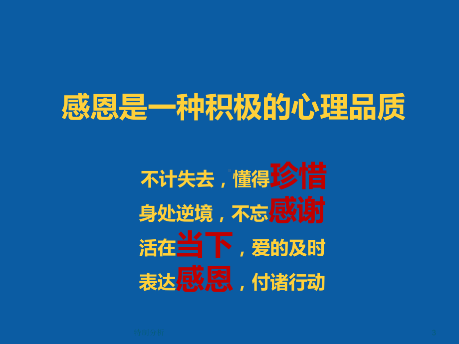 大学生生命教育与心理危机应对42283[谷风详析]课件.ppt_第3页