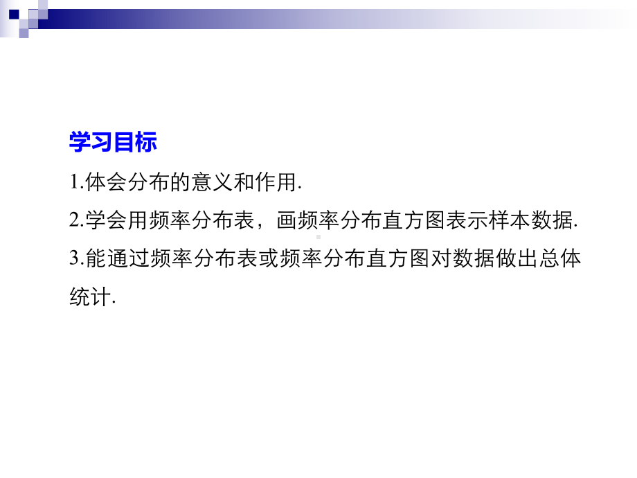 高中数学第二章统计221用样本的频率分布估计总体的分布一课件新人教B版必修3.ppt_第2页