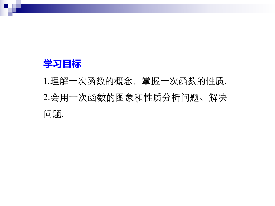 高中数学第二章函数221一次函数的性质与图象课件新人教B版必修1.ppt_第2页