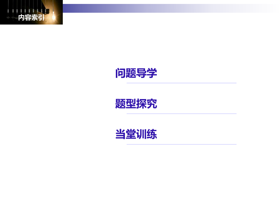 高中数学第二章函数221一次函数的性质与图象课件新人教B版必修1.ppt_第3页