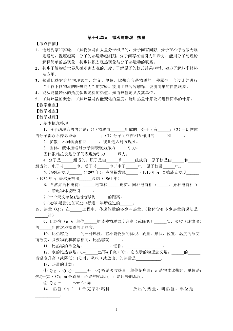 人教版中考物理一轮专题复习学案第17单元微观与宏观热量.doc_第2页