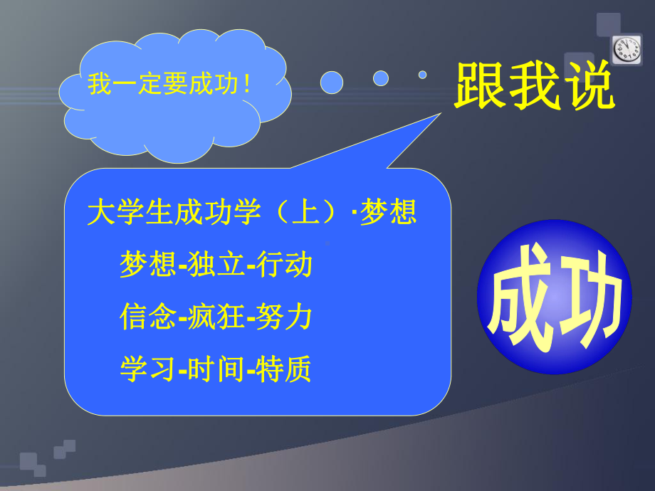 大学生成功学教材课件.ppt_第3页