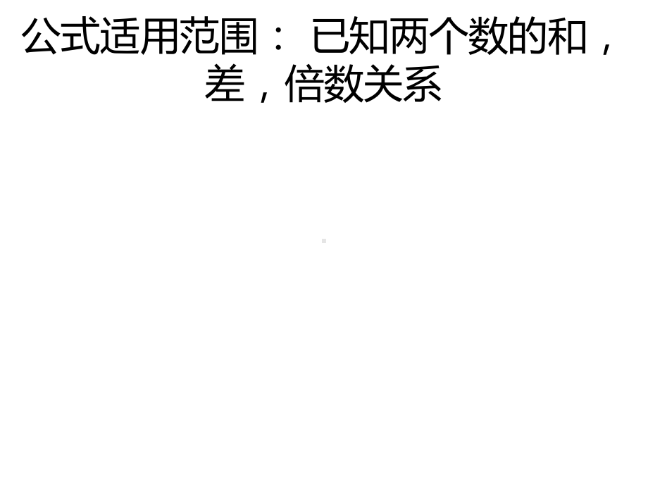 小学奥数重点归纳(史上最全)课件.ppt_第3页