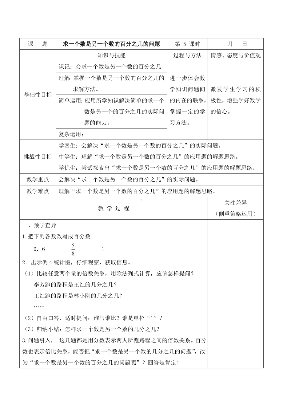 南京江宁区苏教版六年级数学上册第六单元第5课《求一个数是另一个数的百分之几的实际问题》教案.doc_第1页