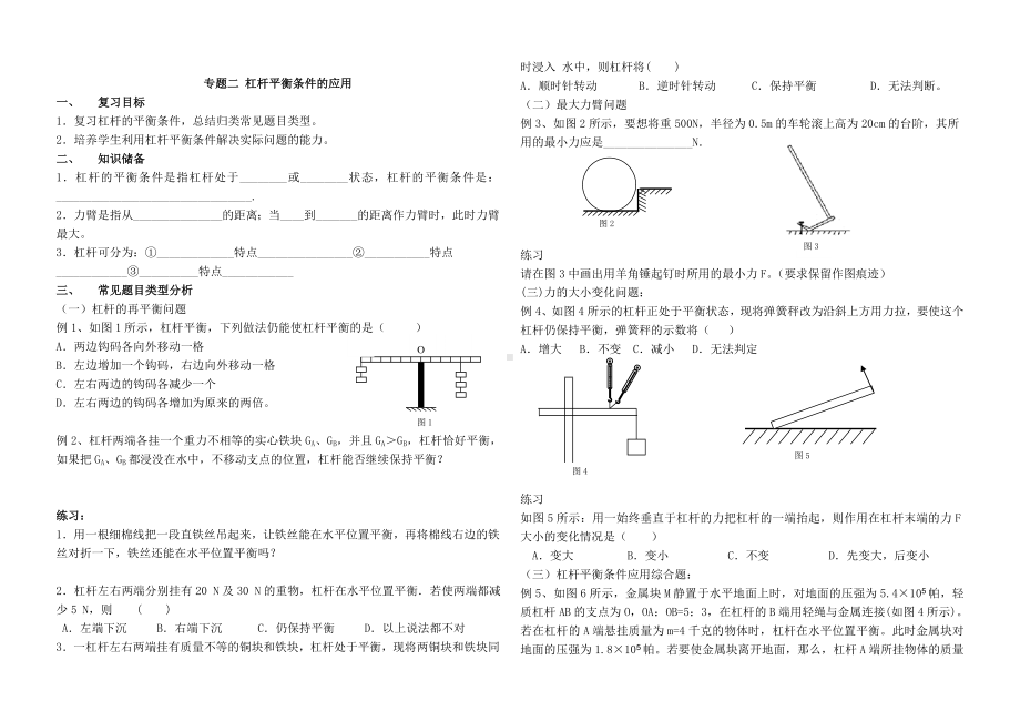 人教版中考物理二轮专题复习学案专题2杠杆平衡条件的应用.doc_第2页