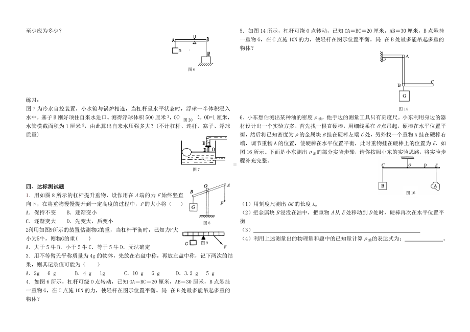 人教版中考物理二轮专题复习学案专题2杠杆平衡条件的应用.doc_第3页