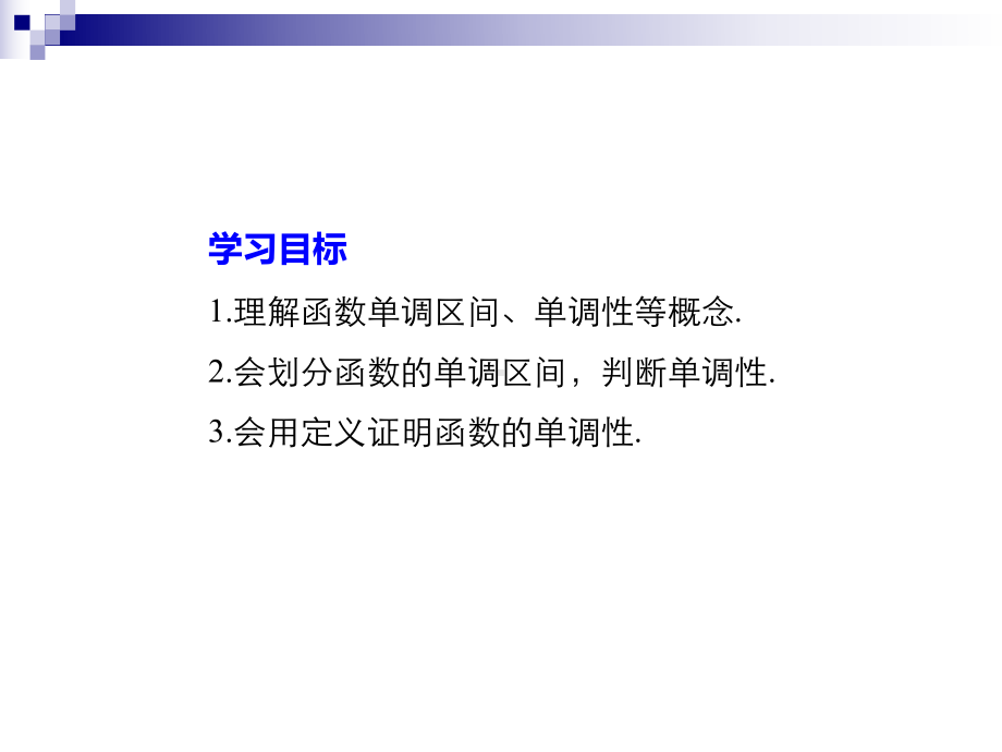 高中数学第二章函数213函数的单调性课件新人教B版必修1.ppt_第2页