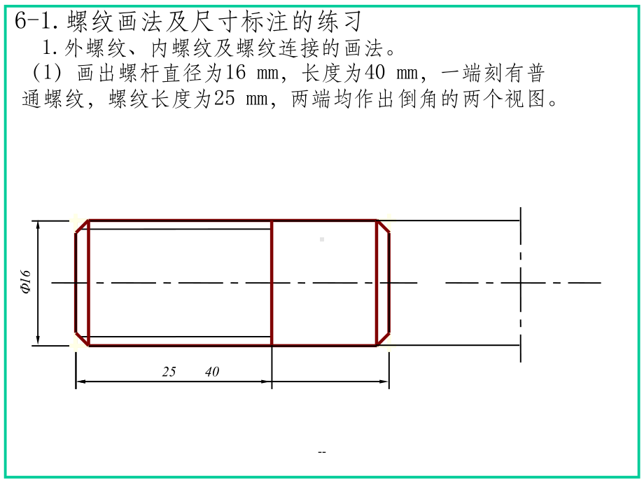 大连理工大学机械制图习题集答案c课件.ppt_第2页