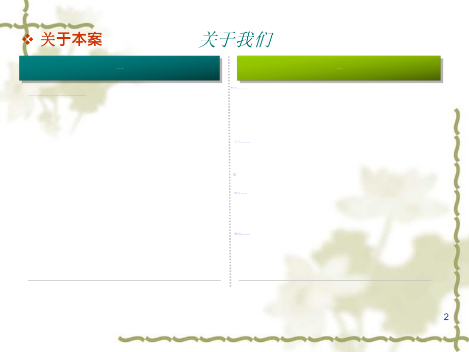 妇产医院品牌重塑企划方案.ppt_第2页