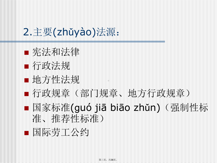 安全管理讲义(二)课件.ppt_第3页