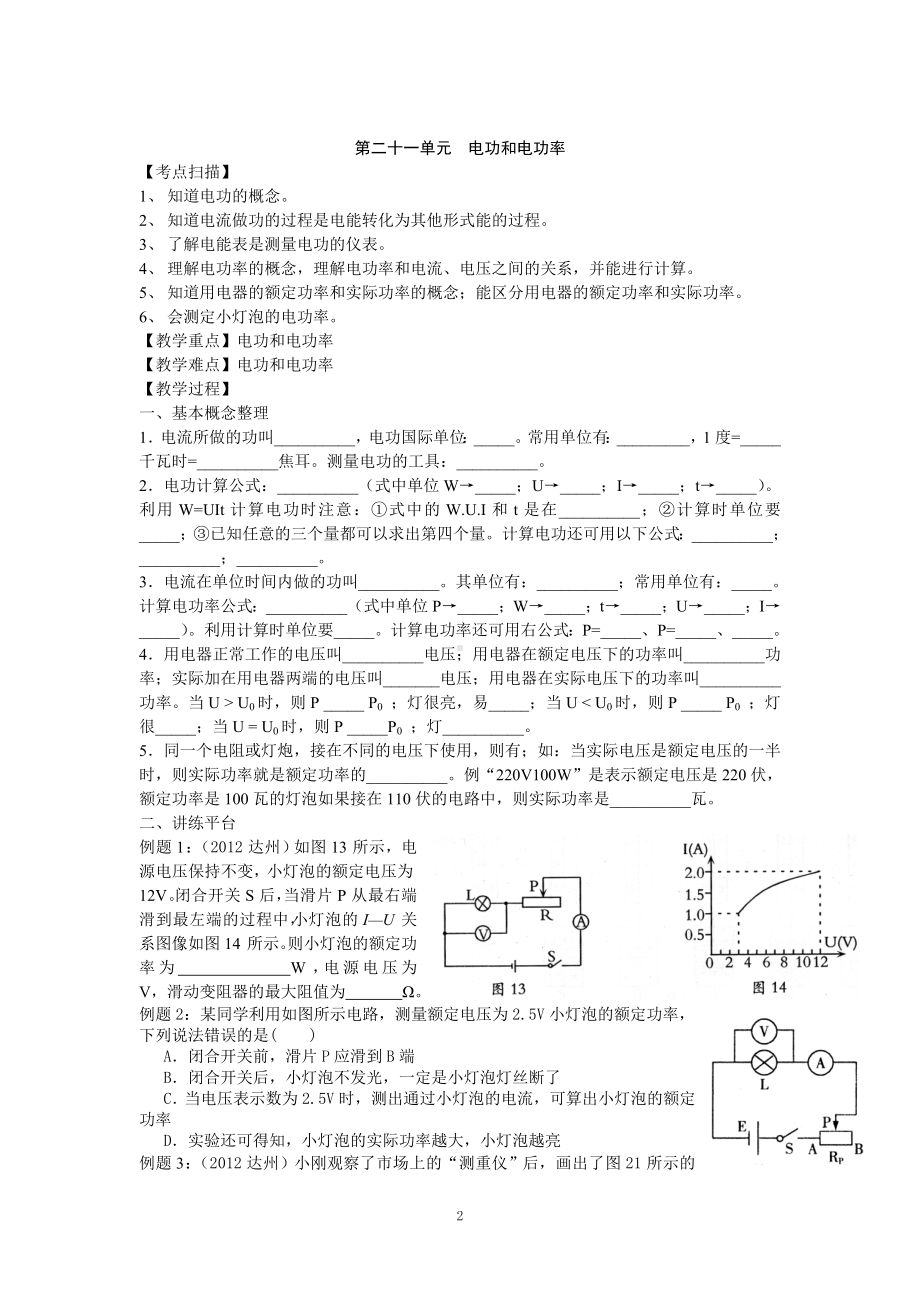 人教版中考物理一轮专题复习学案第21单元电功和电功率.doc_第2页