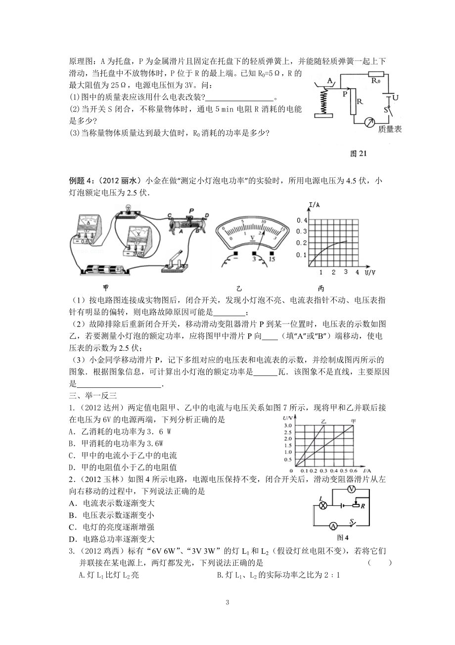 人教版中考物理一轮专题复习学案第21单元电功和电功率.doc_第3页