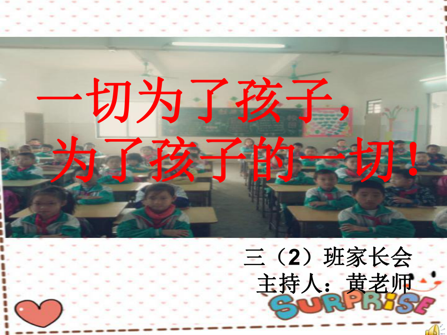 小学三年级数学家长会2课件.ppt_第1页