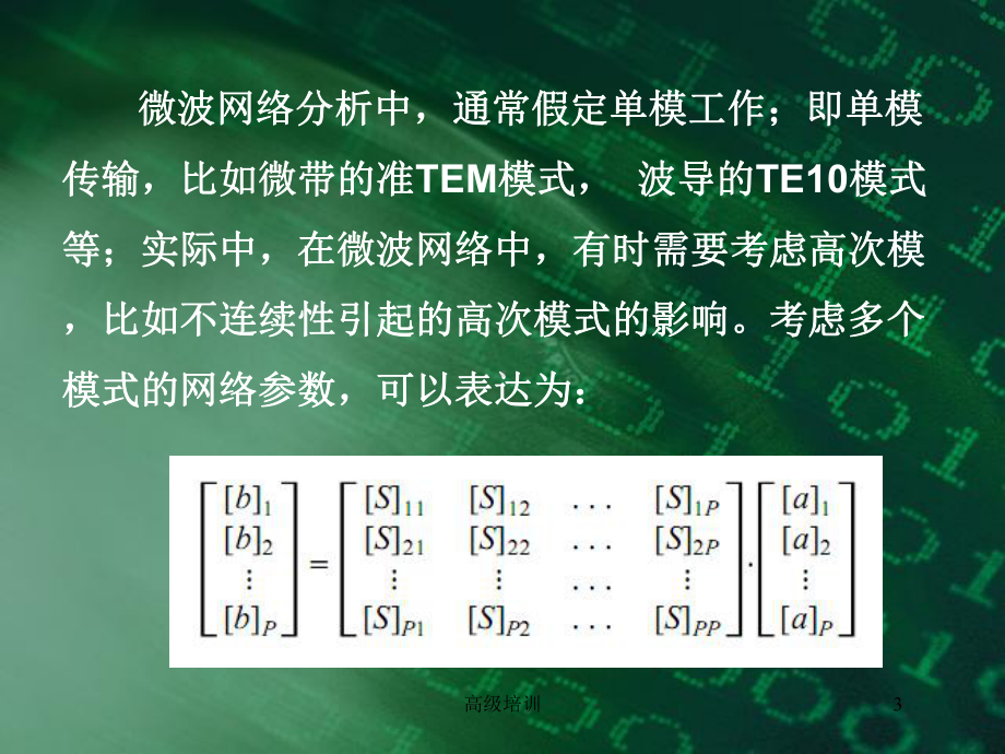 多模网络和模式匹配法[优质内容]课件.ppt_第3页