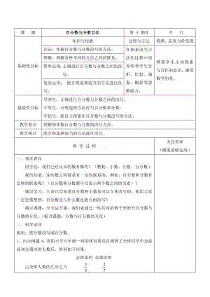 南京江宁区苏教版六年级数学上册第六单元第4课《百分数和分数的互化》教案.doc