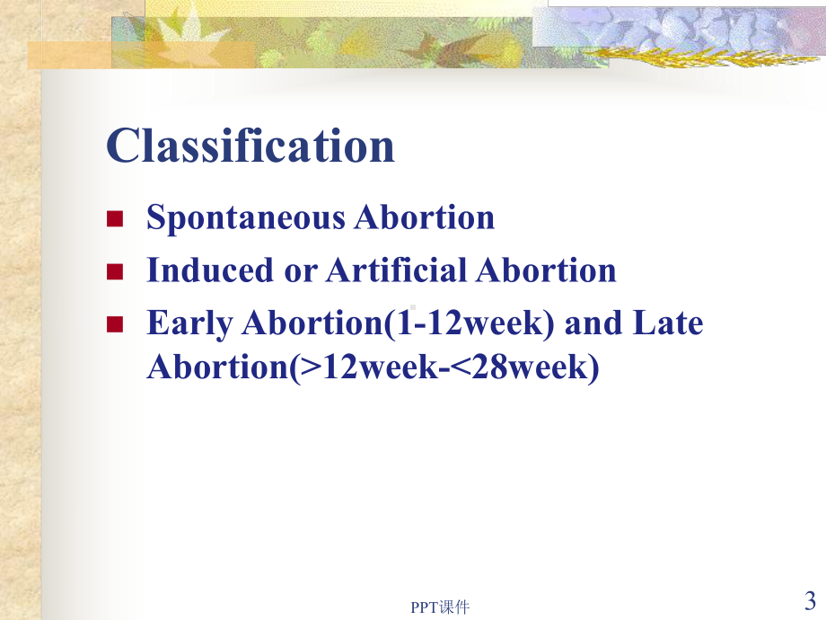 妇产科学-Abortion-课件.ppt_第3页