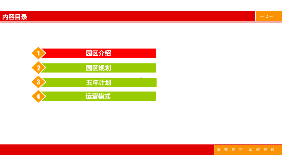 大学生电子商务创业园规划课件.pptx_第2页