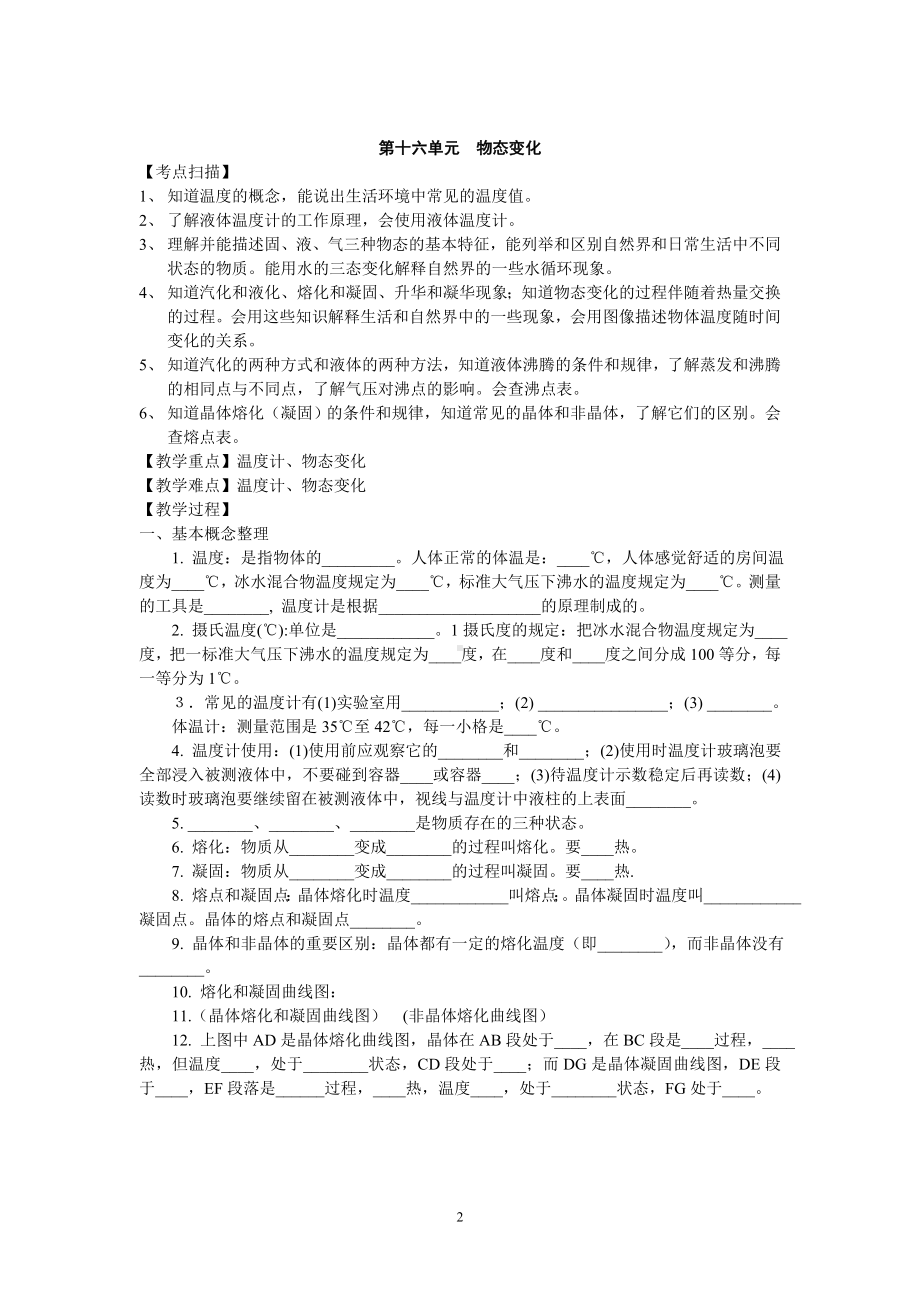 人教版中考物理一轮专题复习学案第16单元物态变化.doc_第2页