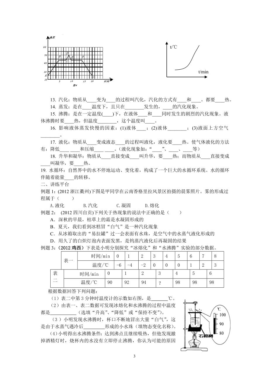 人教版中考物理一轮专题复习学案第16单元物态变化.doc_第3页