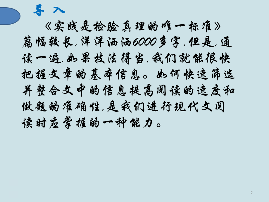 部编版高中语文选择性必修中册《实践是检验真理的唯一标准》课件(38张).pptx_第2页