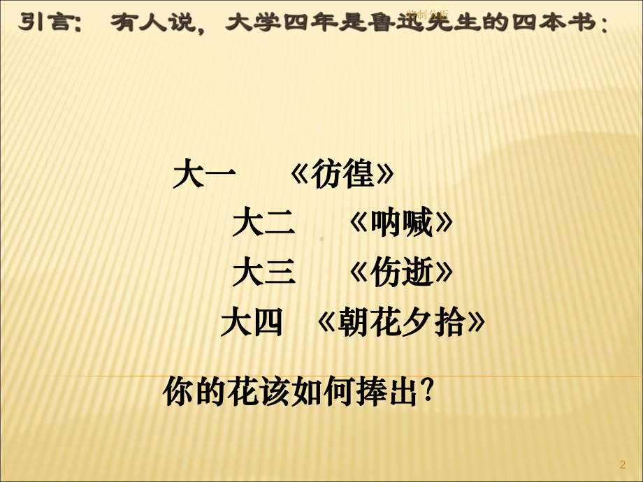 大学生求职面试礼仪[谷风详析]课件.ppt_第2页