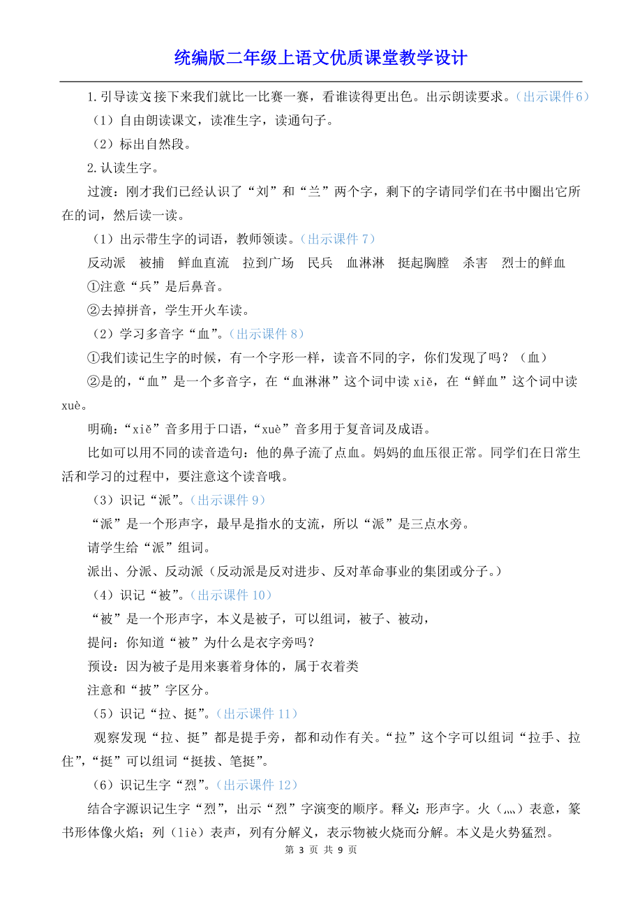 统编版二年级上语文18《刘胡兰》优质课堂教学设计.docx_第3页