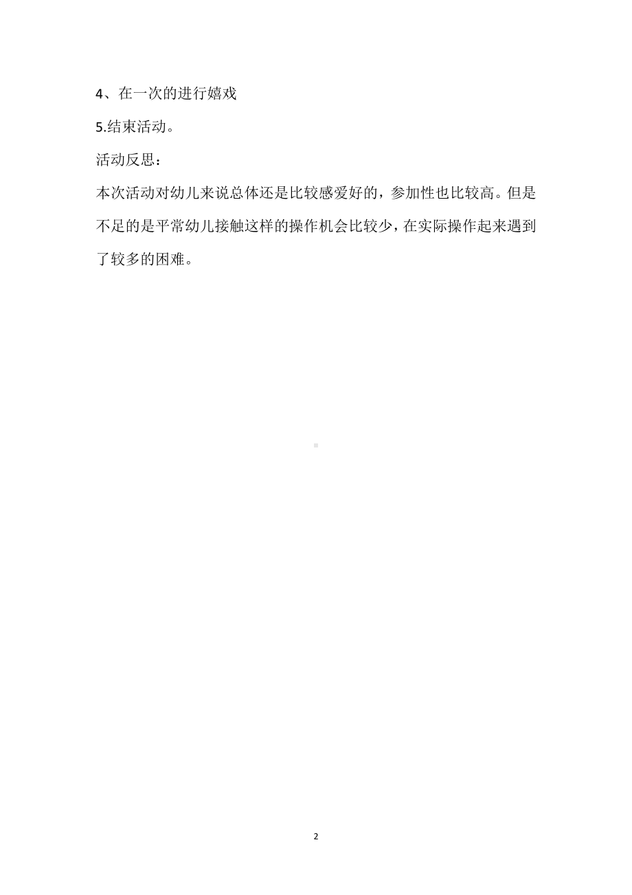 幼儿园中班体育游戏优秀教案《送小动物回家》含反思模板范本.docx_第2页