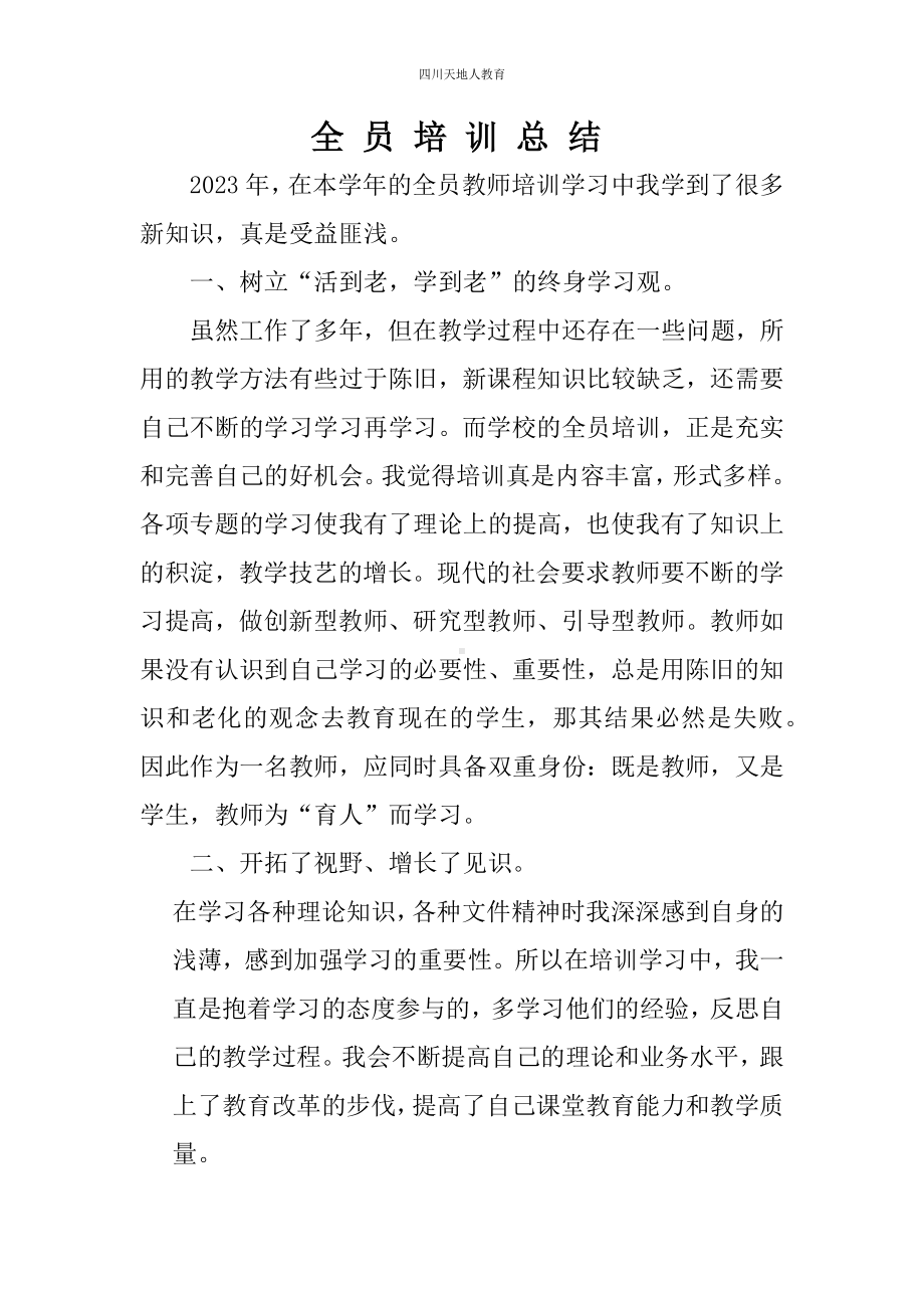 吴老师 全员培训总结.docx_第2页