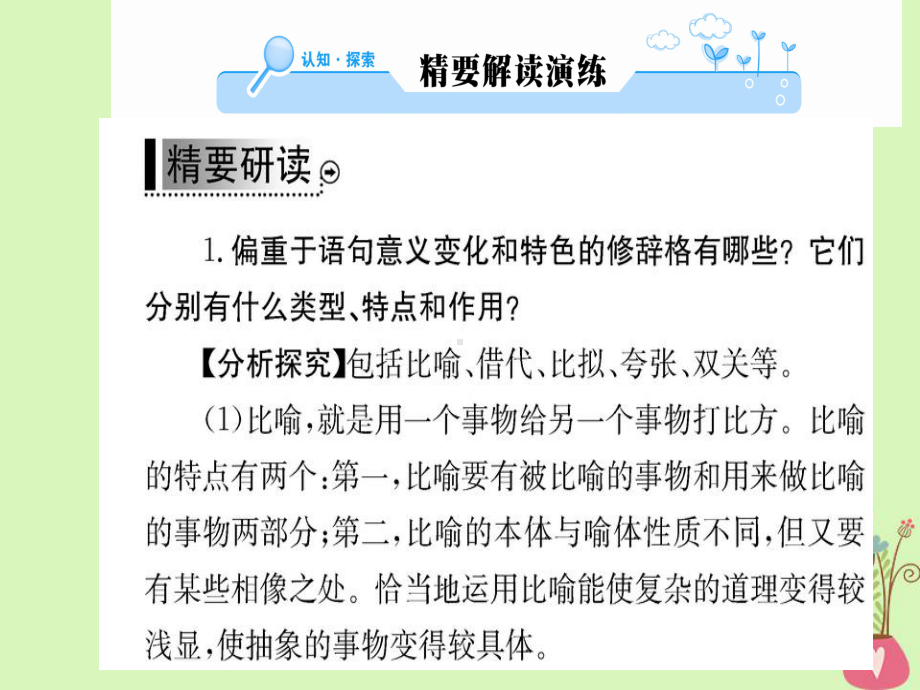 高中语文第六课语言的艺术第二节语言表达的十八般武艺-修辞手法课件新人教版选修《语言文字应用》.ppt_第2页