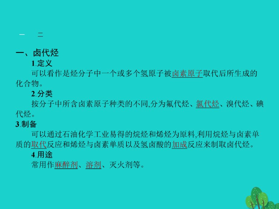 高中化学-第二章-官能团与有机化学反应-烃的衍生物-21-有机化学反应类型2课件-鲁科选修5.ppt_第3页