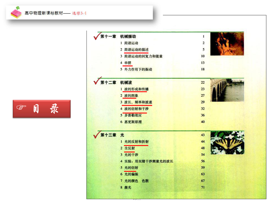 高中物理选修3-4-第一章第一节-简谐运动课件.ppt_第3页