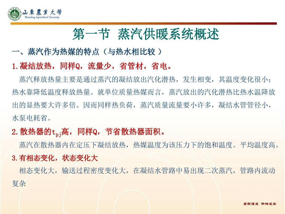 高压蒸汽供暖系统的特点.ppt_第3页