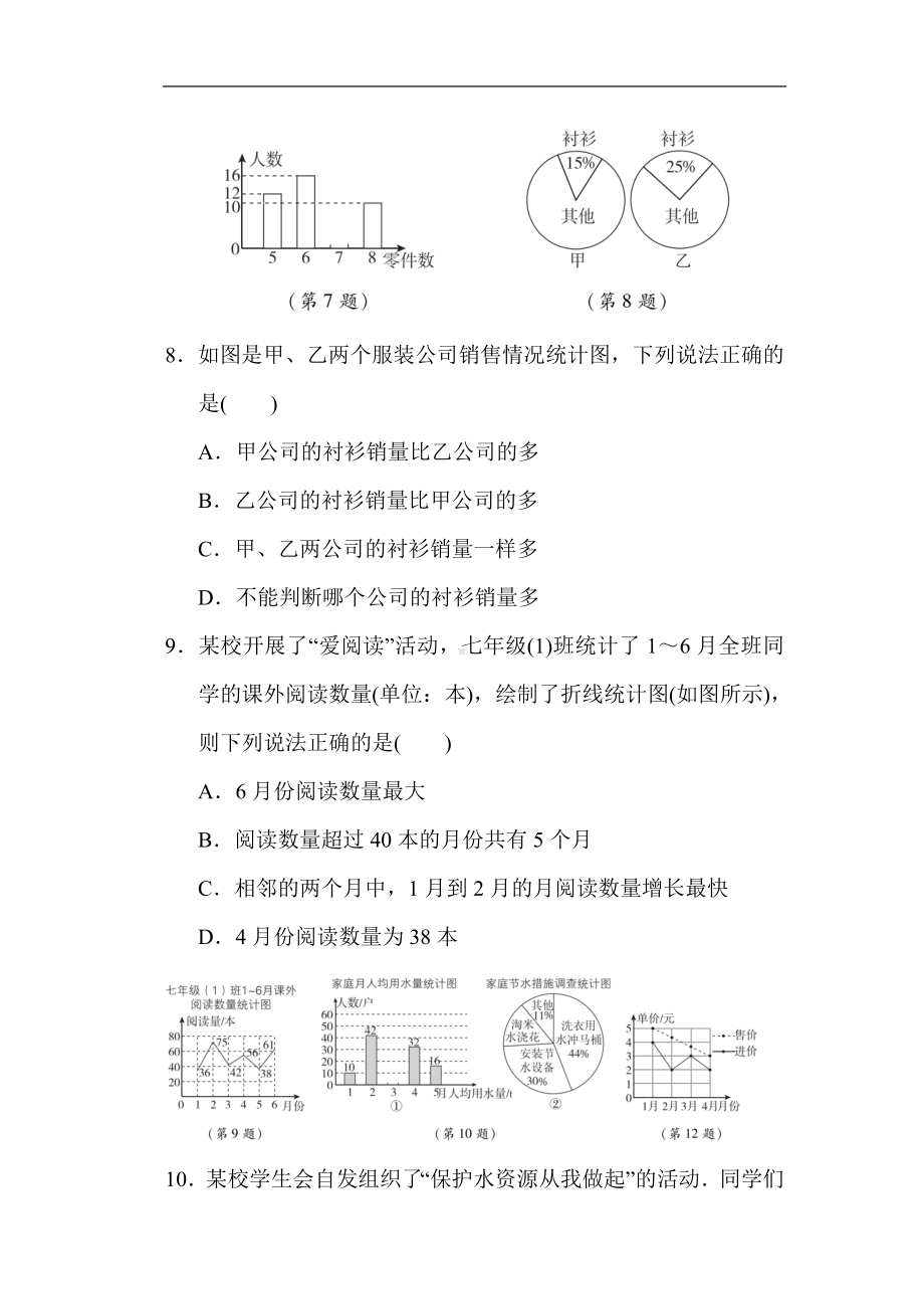 第5章数据的收集与统计图 综合素质评价 单元测试 2023-2024学年湘教版数学七年级上册.doc_第3页