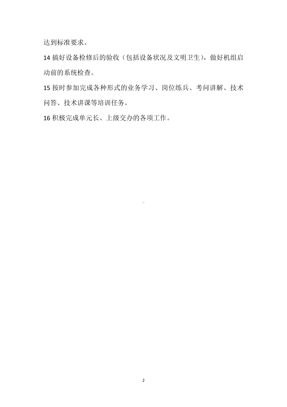 运行集控二、三级巡检员岗位职责模板范本.docx_第2页