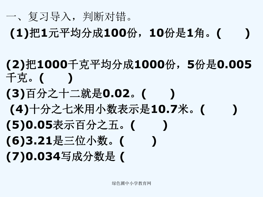 小学数学北师大课标版四年级北师大版四年级数学下册《比大小》课件.pptx_第2页