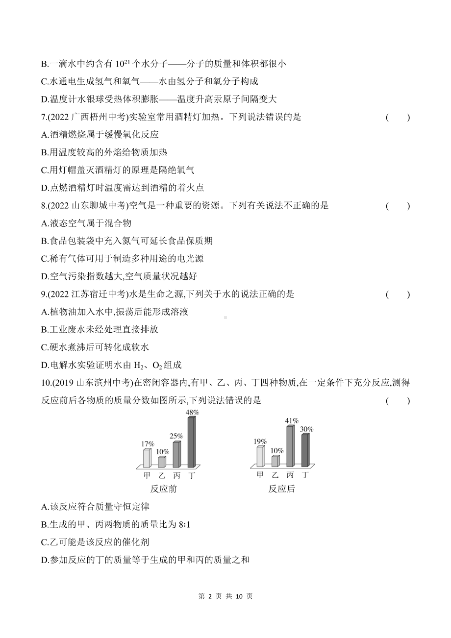 鲁教版九年级上册化学期末素养综合测试卷（含答案解析）.docx_第2页