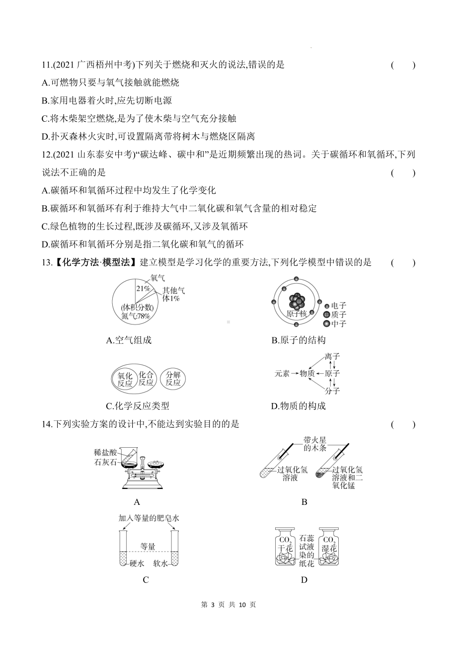 鲁教版九年级上册化学期末素养综合测试卷（含答案解析）.docx_第3页