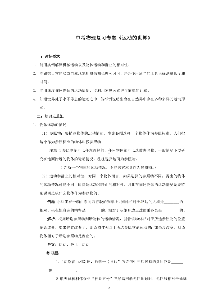 中考物理知识点复习专题22运动的世界.doc_第2页