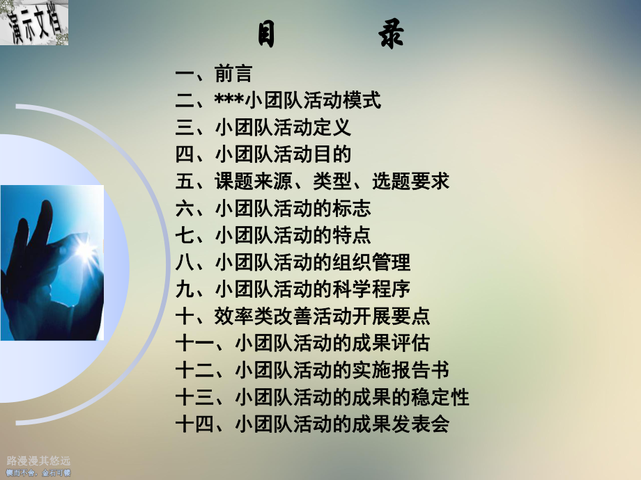 小团队活动推进方式培训课件.ppt_第2页